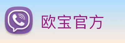 欧宝官方 logo